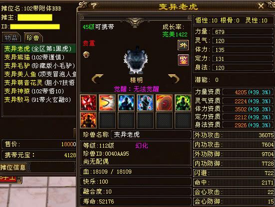 天龙八部怀旧45老虎最高资质缩略图