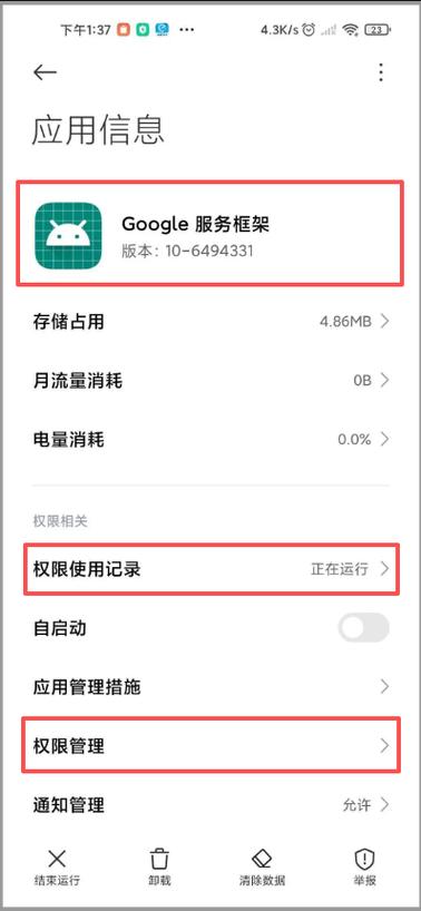 华为打开谷歌商店白屏闪退缩略图