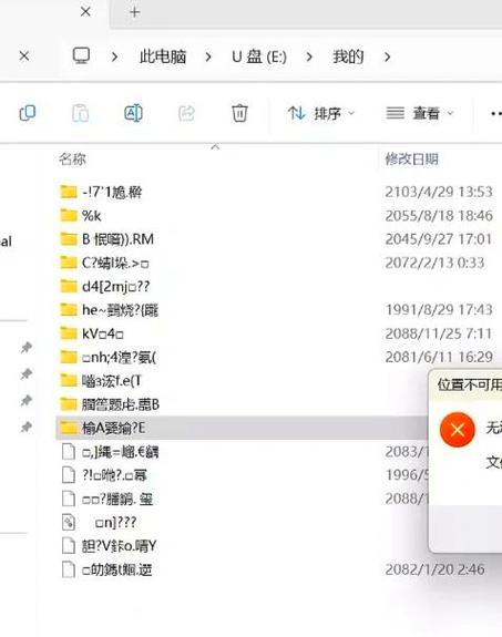 u盘文件突然乱码,要警惕缩略图