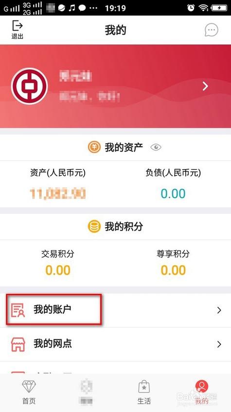 中国银行app卡号在哪里查询缩略图