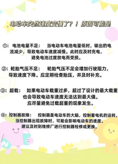 电动车速度慢是什么原因缩略图
