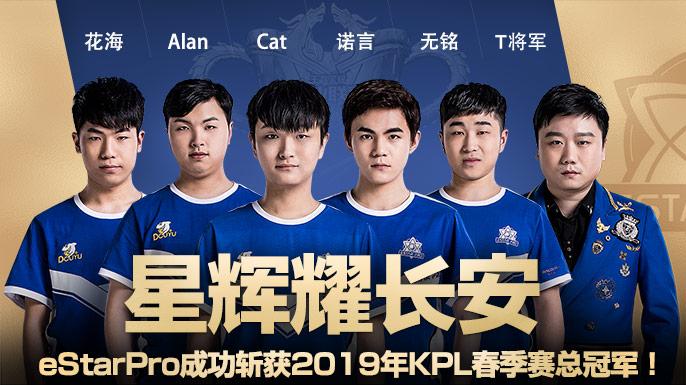 2019王者kpl春季赛冠军图标