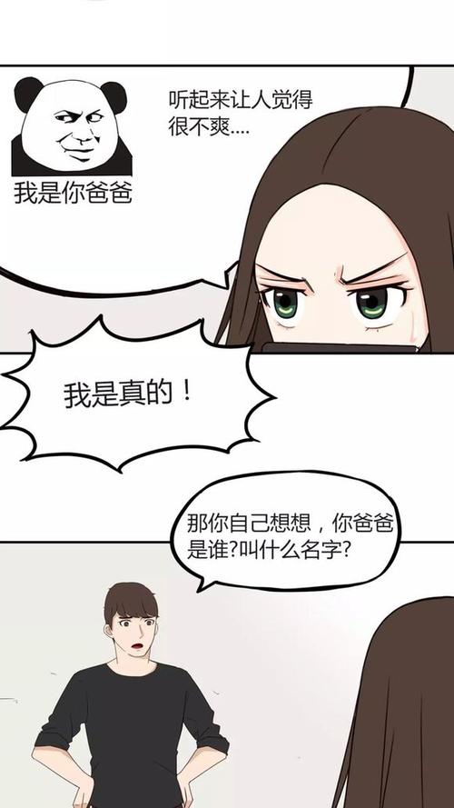 你爸爸是谁漫画百度网盘缩略图