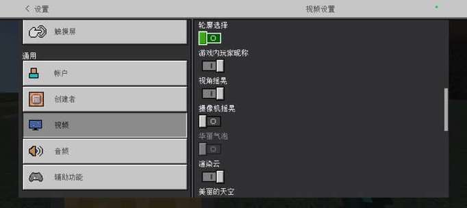 我的世界镜头缓慢移动怎么关闭缩略图