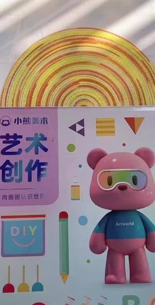 小熊美术s3体验课礼包缩略图