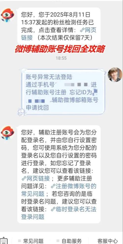 怎么找回微博辅助注册的账号缩略图
