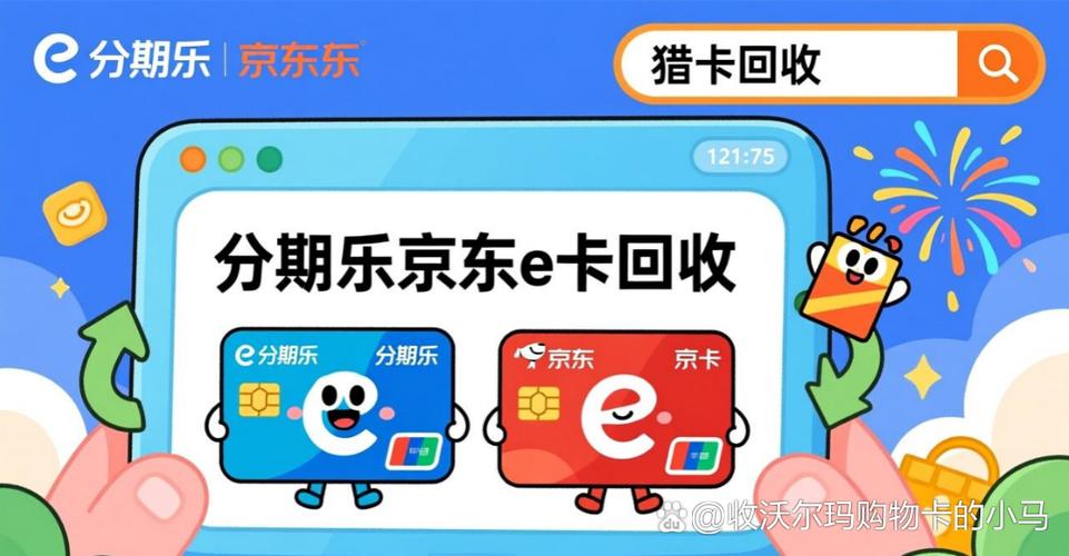 京东给发放的京东e卡,还能收回吗缩略图