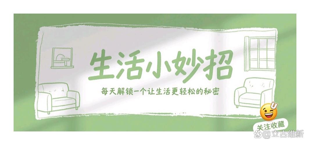 家庭生活省钱小妙招缩略图