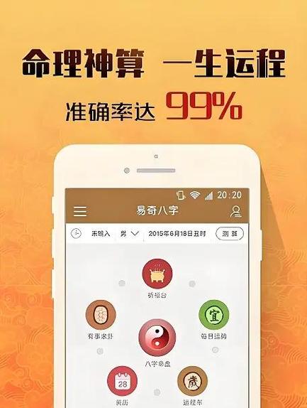 批八字算命免费软件缩略图
