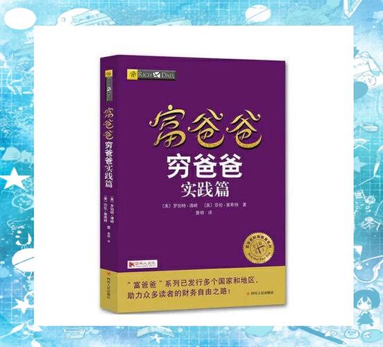 穷爸爸富爸爸免费阅读txt缩略图