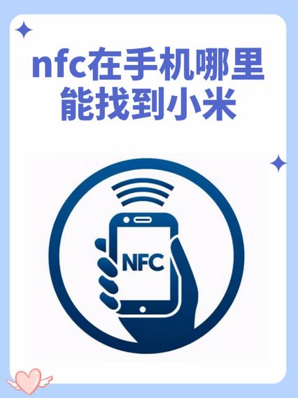 小米公交卡nfc如何使用说明缩略图