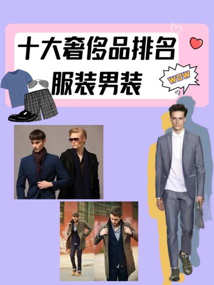 男服装品牌十大排名缩略图