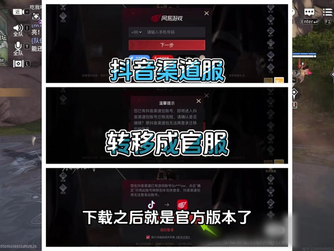 如何从渠道服转到官服缩略图