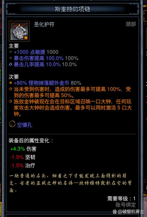 暗黑三太古装备的获取途径缩略图
