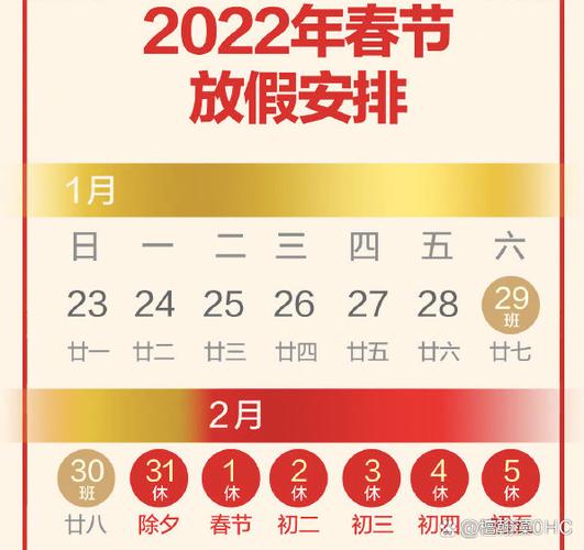 浪潮集团春节放假时间图标