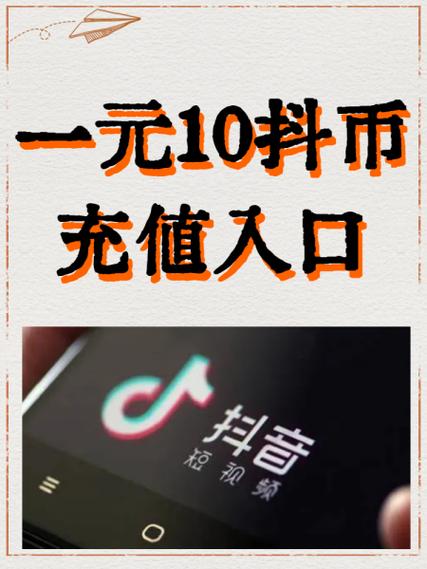 抖音官网充值抖币入口游戏截图