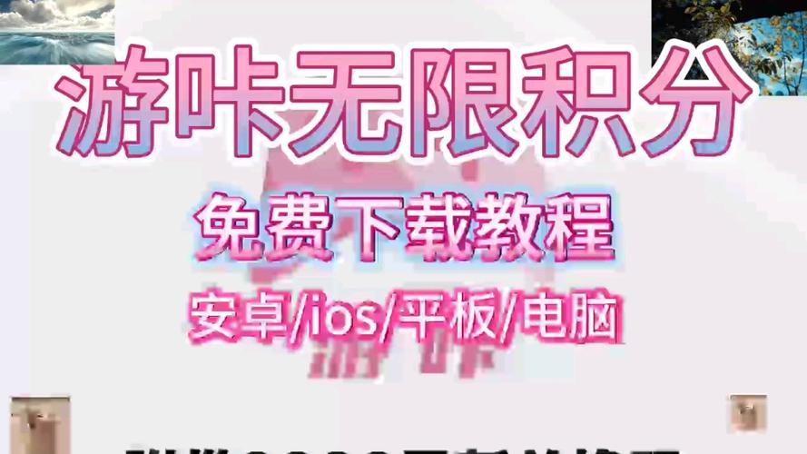 游咔无限积分版下载教程图标