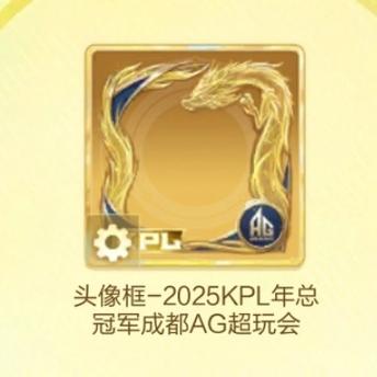 2019秋季kpl赛季头像框之匙缩略图