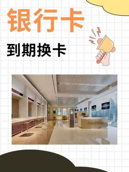 农商银行卡到期了换卡不换号行吗图标