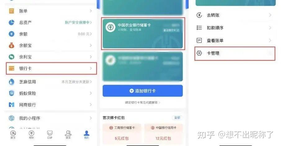 如何查询绑定的银行卡号缩略图