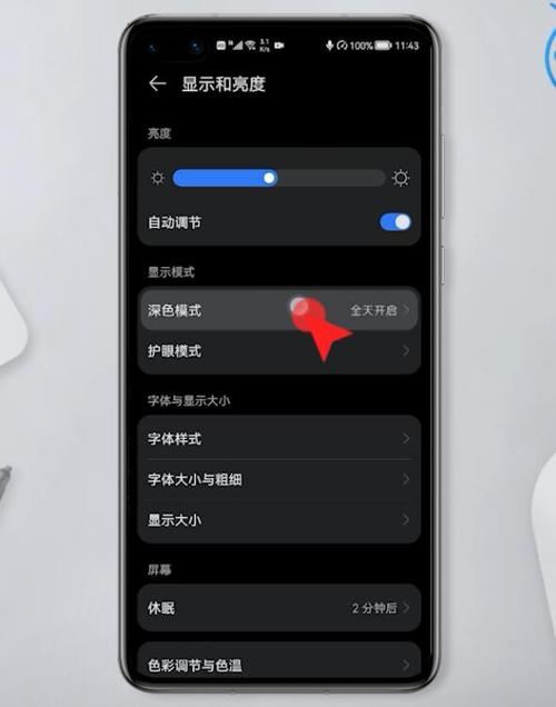 华为屏幕背景怎么全部变黑色了图标