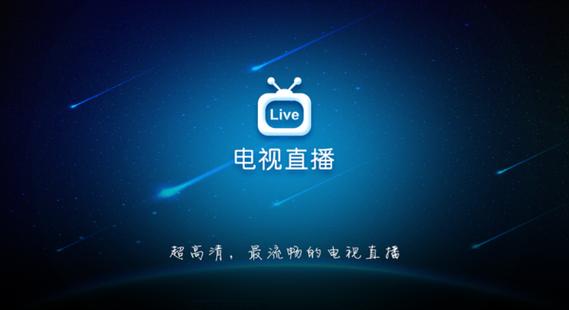 网络机顶盒用什么软件看电视直播缩略图