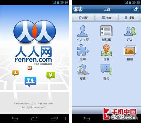 人人网app客户端官网下载缩略图