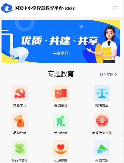 国家中小学生智慧教育平台官网入口缩略图