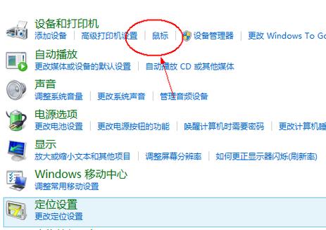 笔记本电脑鼠标触摸板怎么锁定缩略图