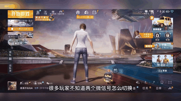 和平精英账号转移到另一个账号游戏截图