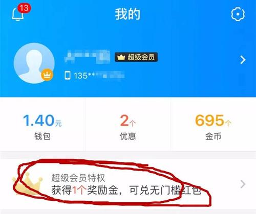 饿了么会员没有红包只有奖励金图标