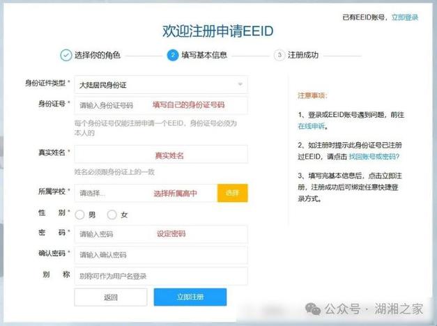 儿童帐号的注册方法