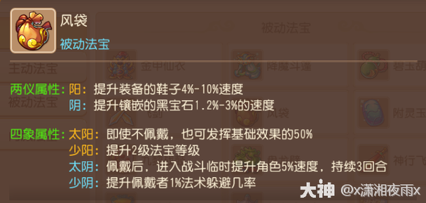 梦幻西游法宝任务好杀吗缩略图