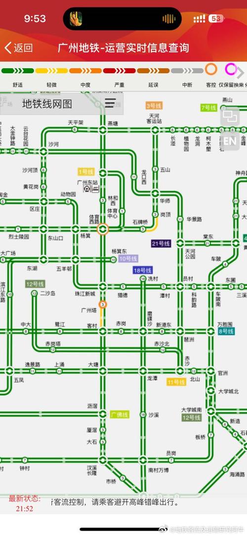 广州地铁规划线路图2025缩略图