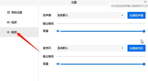 电脑上腾讯会议没有声音的解决方法游戏截图