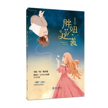 重生之胖妞逆袭小说图标