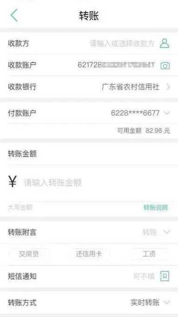 农村信用社手机银行能不能跨行转账缩略图