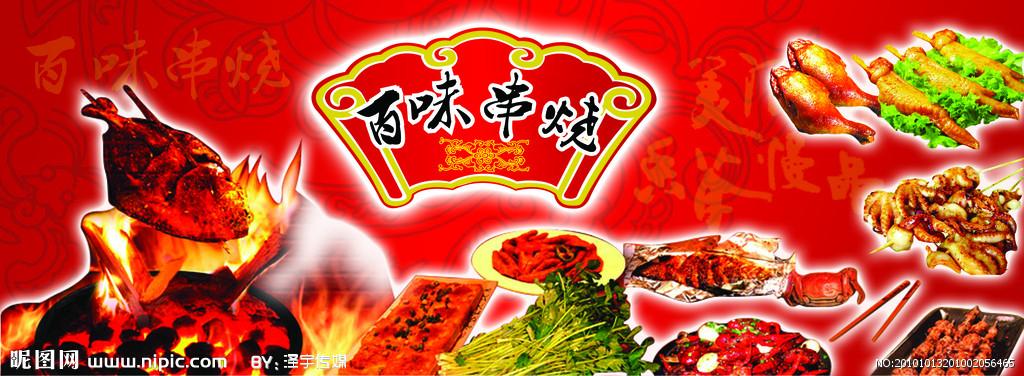 烧烤100种菜品图片缩略图