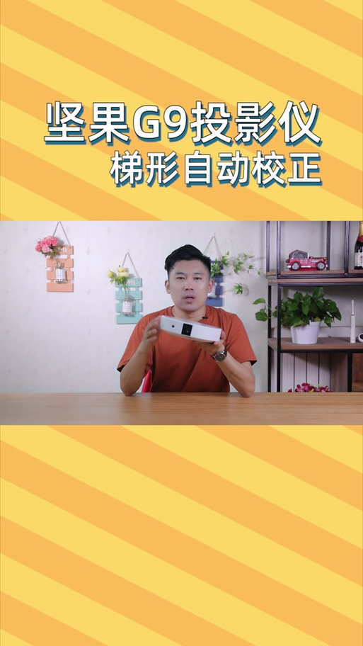 投影仪怎么自动校正图标