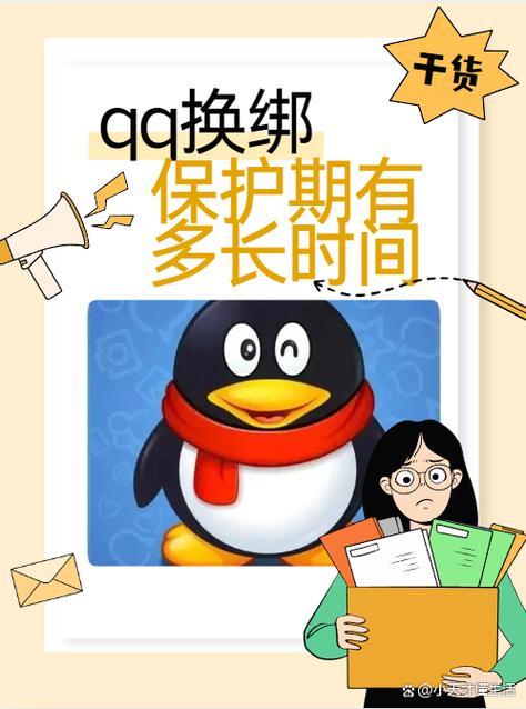 qq换绑频繁要等多久才能解除缩略图