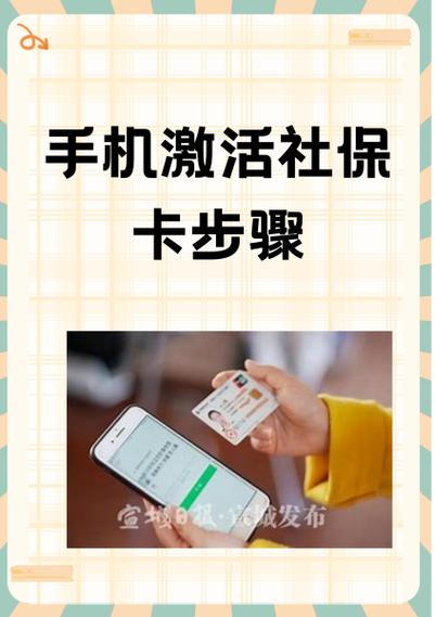 社保卡激活银行卡功能可以在手机上激活吗游戏截图