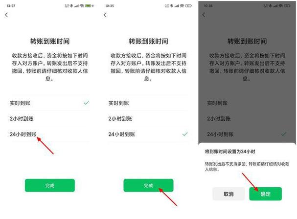 微信设置转账延迟到账怎么取消游戏截图