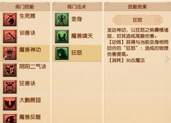 狮驼岭点一下技能加多少伤害图标