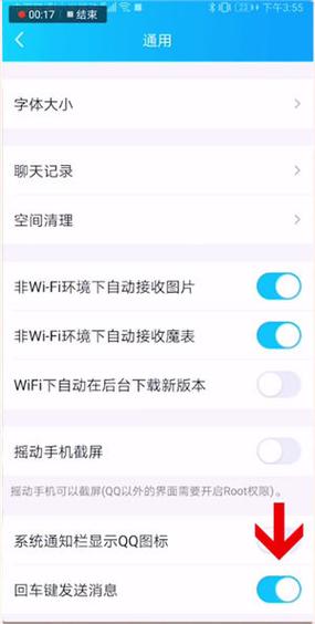 手机输入法回车键发送怎么换回来缩略图