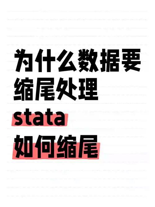 stata面板数据缩尾处理