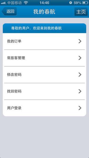 春秋航空客户端下载缩略图