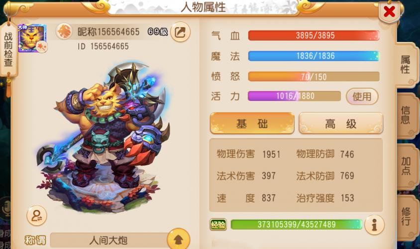 梦幻手游69狮驼缩略图