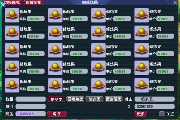 梦幻西游69宝宝修炼要多少个修炼果缩略图