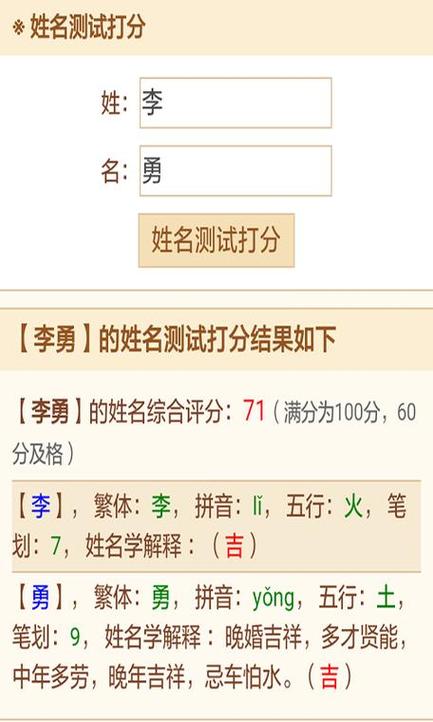 三藏算命网免费算命姓名测试游戏截图