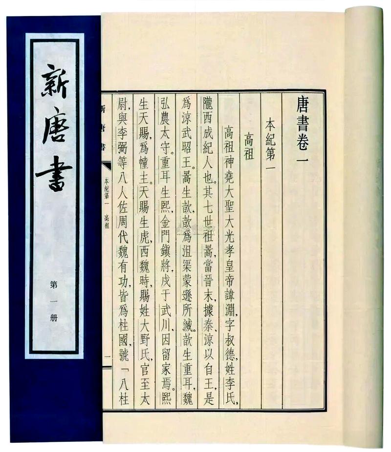新唐书萧嵩传文言文阅读答案缩略图